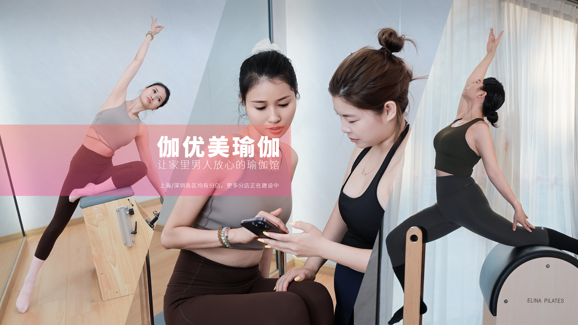伽优美瑜伽 · 让家里男人放心的瑜伽馆