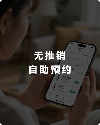 明码标价 自助预约