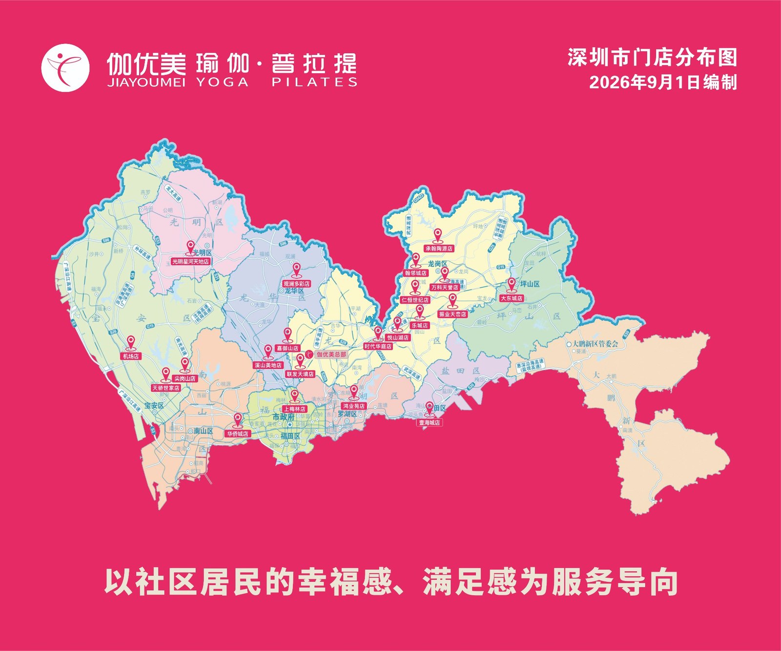 伽优美深圳门店分布