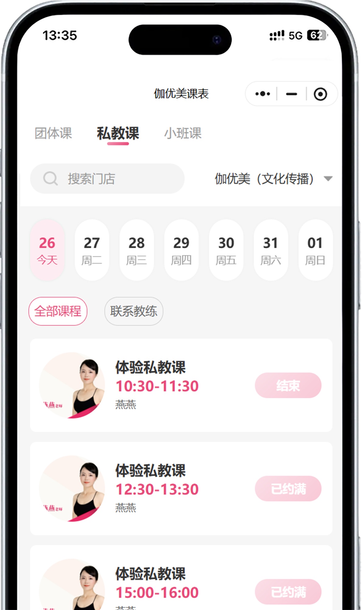 私教课