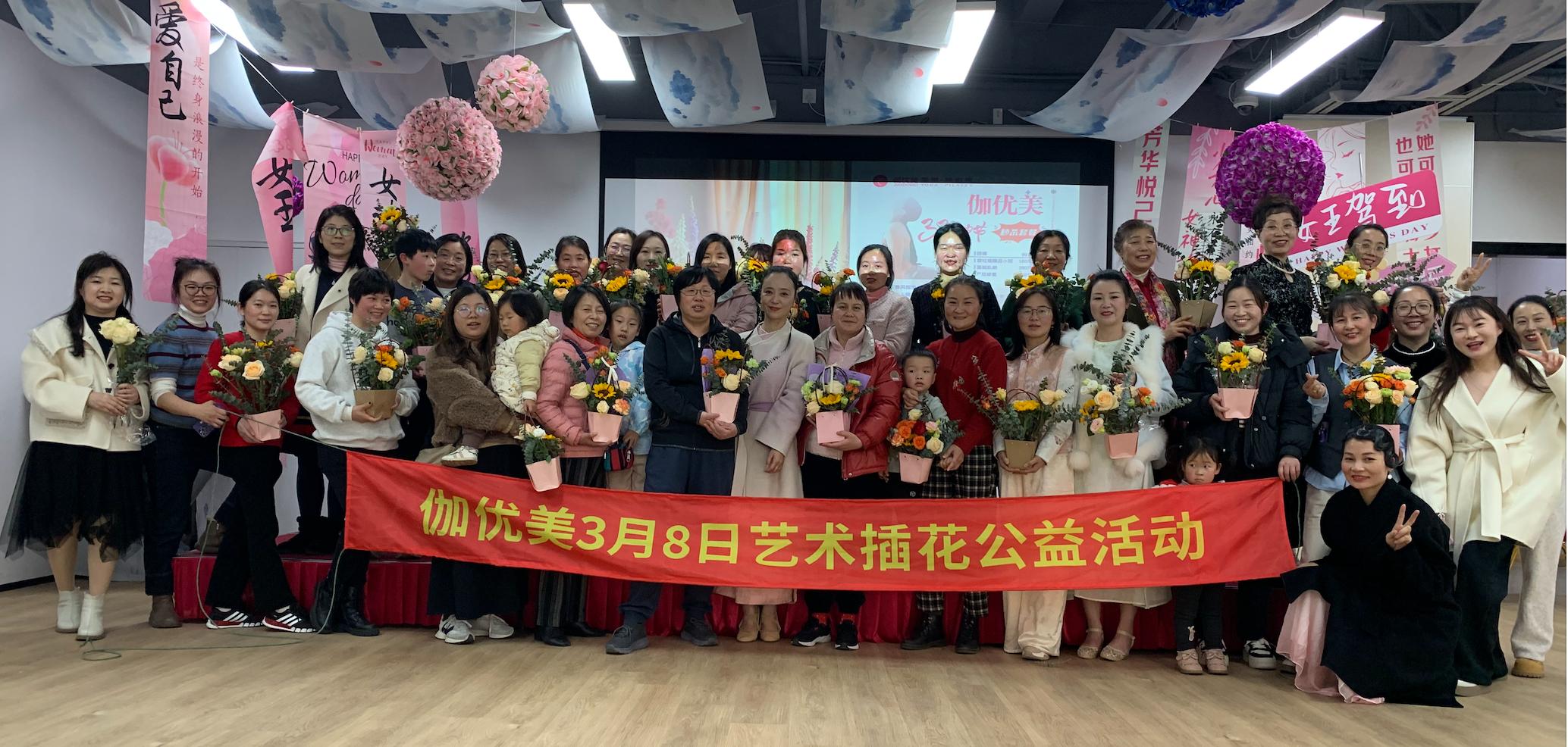 伽优美3月8日艺术插花公益活动顺利举行